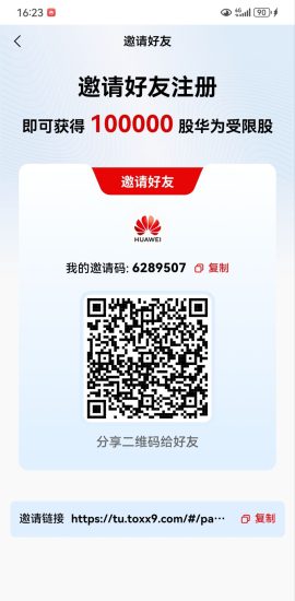 0撸首码《华为集团分红》-汇一线首码网