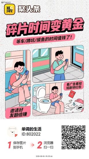 聚头条app 首码上线 保底零撸-汇一线首码网