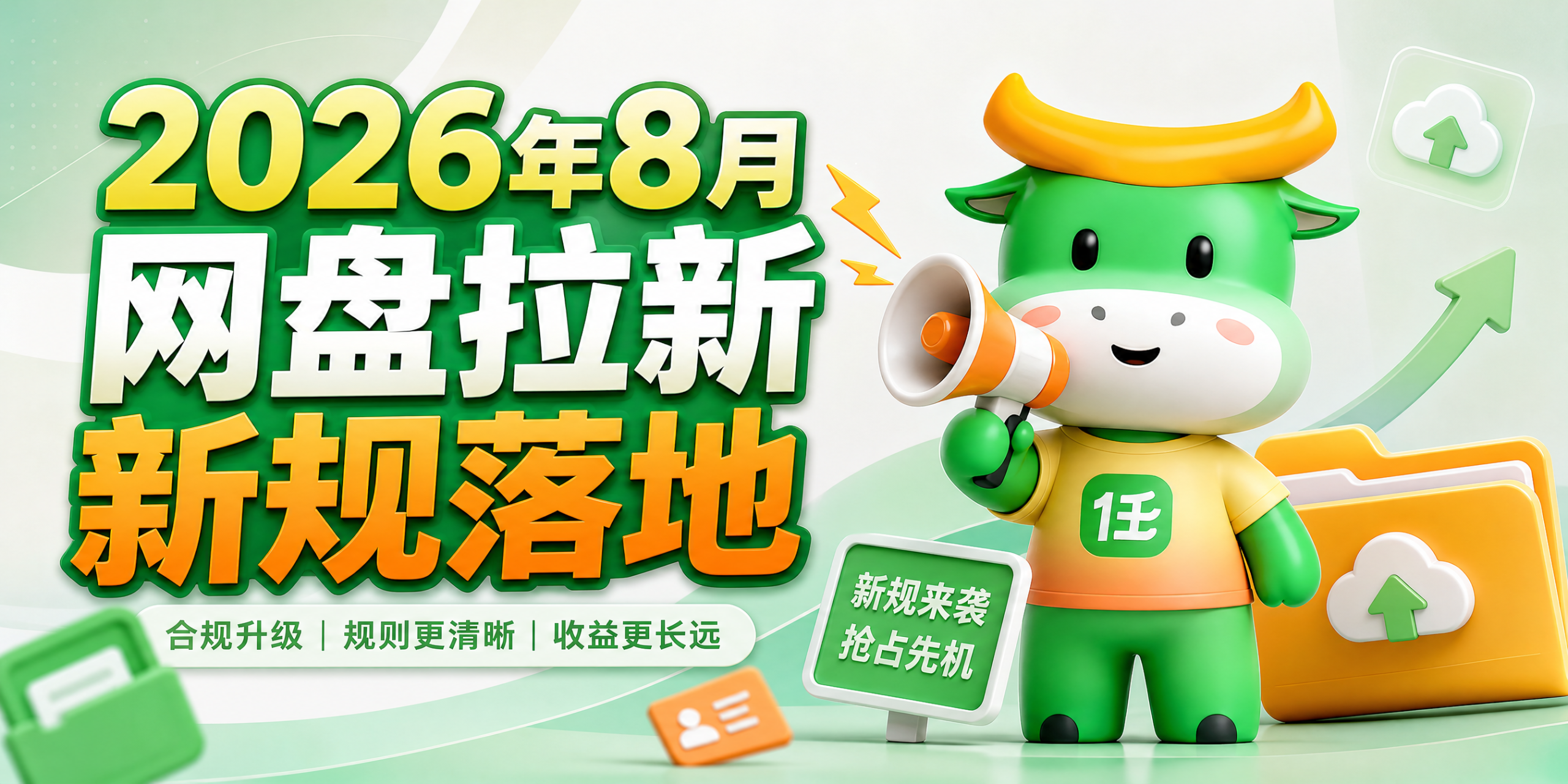 2026年8月网盘拉新新规落地!佣金最高15元+,影视资源全面封禁!官方首码66666606-汇一线首码网