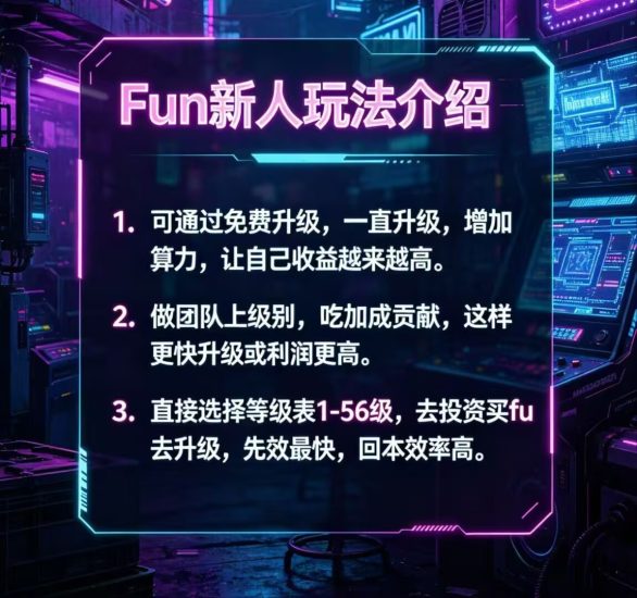 首码FUN 免费零撸 每天签到 送5级,包回收和团队高收溢直。-汇一线首码网
