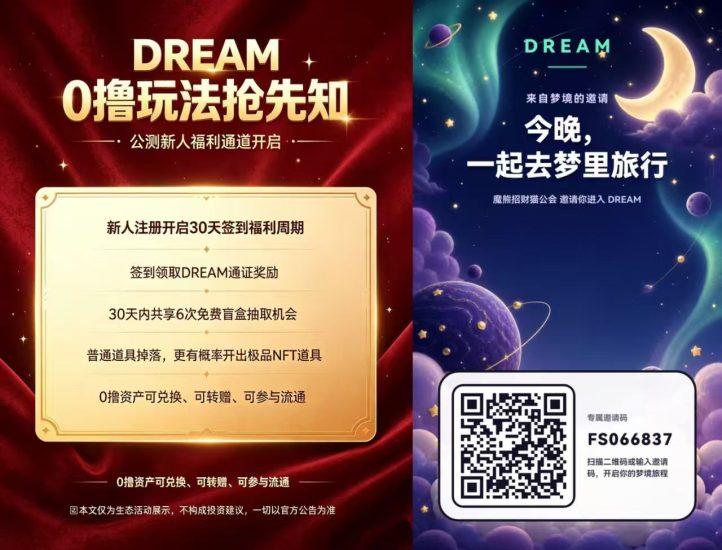 DREAM宝盒,每天撸油,纯零撸天花板,跨年长期橡木,团队高润!-汇一线首码网