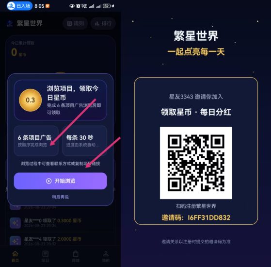 首码零撸【繁星世界】秒变现，持币每日分荭，团队三级奖励！-汇一线首码网