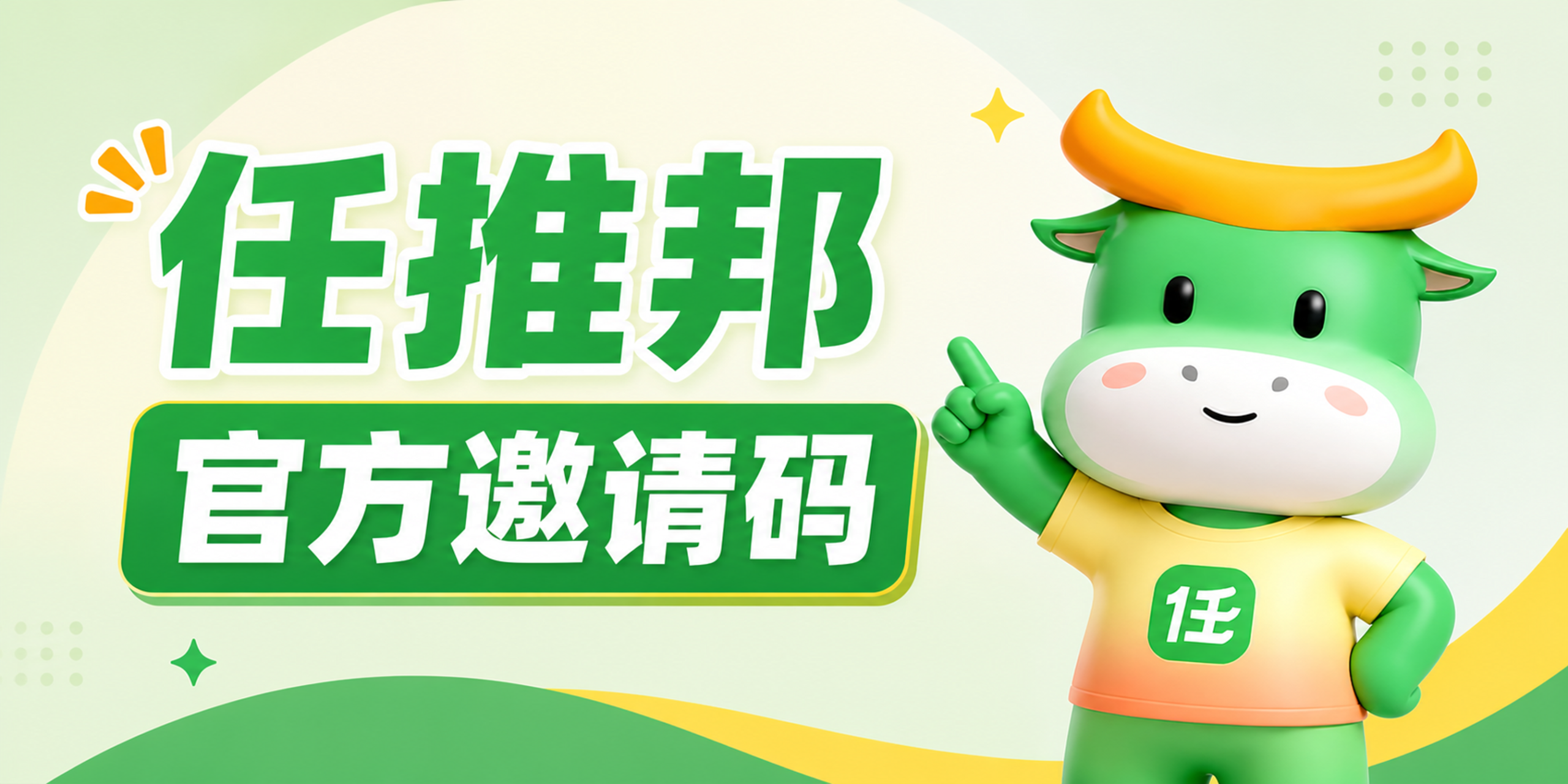2026年8月任推邦一级首码更新|新用户注册必看,填错改不了!-汇一线首码网