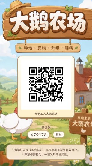 大鹅农场首码刚出,速度注册下载-汇一线首码网