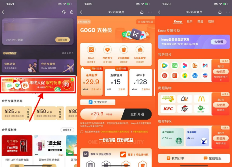 Keep季卡每月领视频会员季卡-汇一线首码网