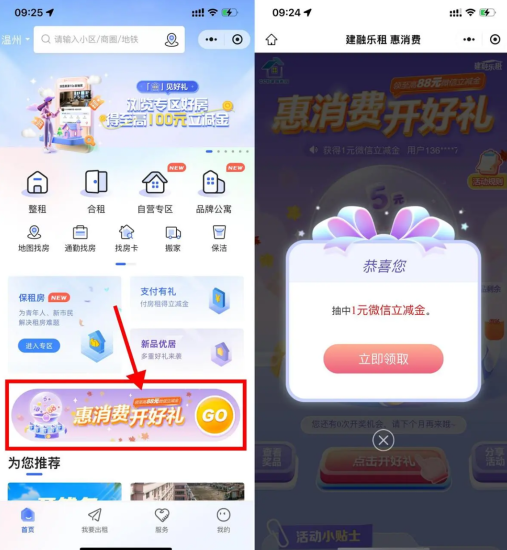 建行每月抽1~88元微信立减金-汇一线首码网