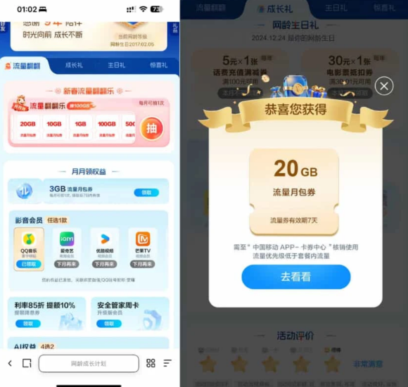 移动网龄每月领流量QQ音爱奇优酷等-汇一线首码网