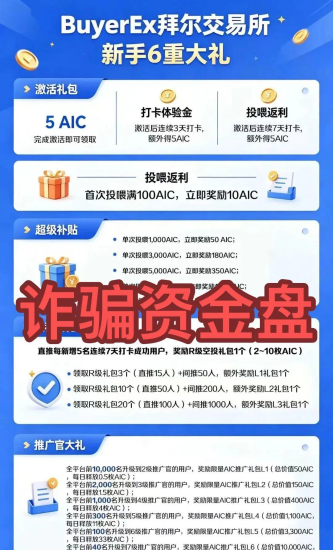 “稳赚不赔”的投资项目一个接一个地消失不见，四个诈骗手段也被拆穿了-汇一线首码网