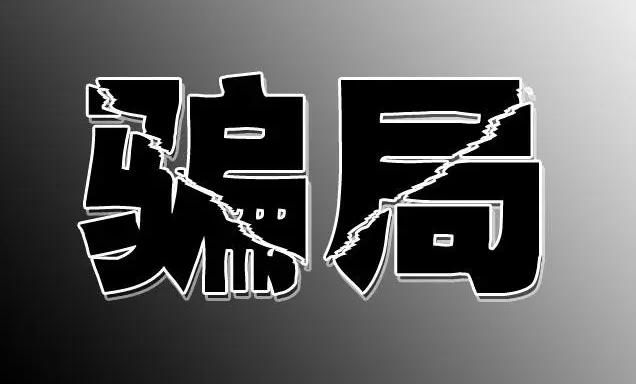 三个平台接连出问题，资金盘又换新花样了-汇一线首码网