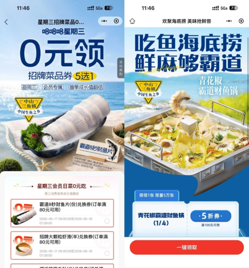 海底捞领周三半份菜品兑换券-汇一线首码网