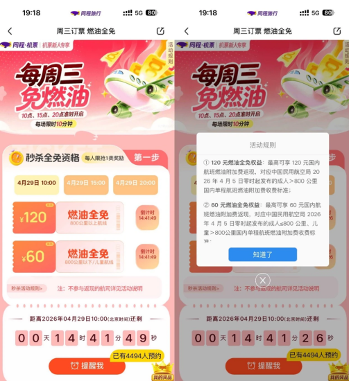 同程周三领机票燃油费全免券-汇一线首码网