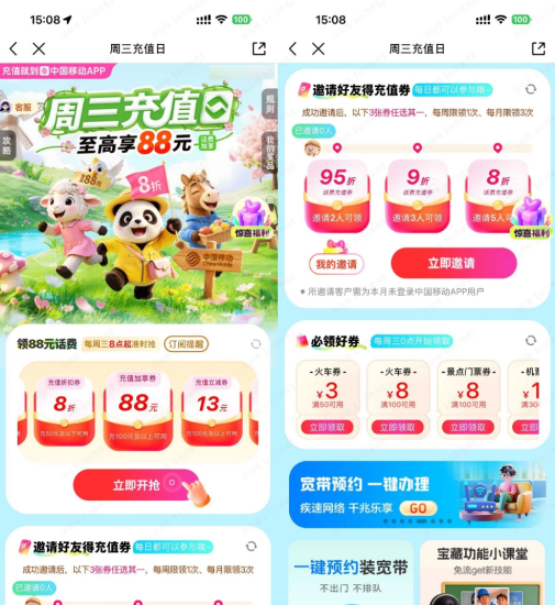 移动每周三抽8折话费充值券-汇一线首码网