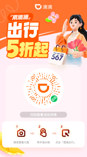 滴滴出行最低五折起-汇一线首码网
