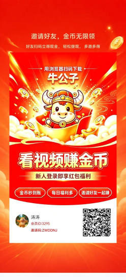 牛公子首码,零撸看广赚,放水中,保底收益,新品上线-汇一线首码网