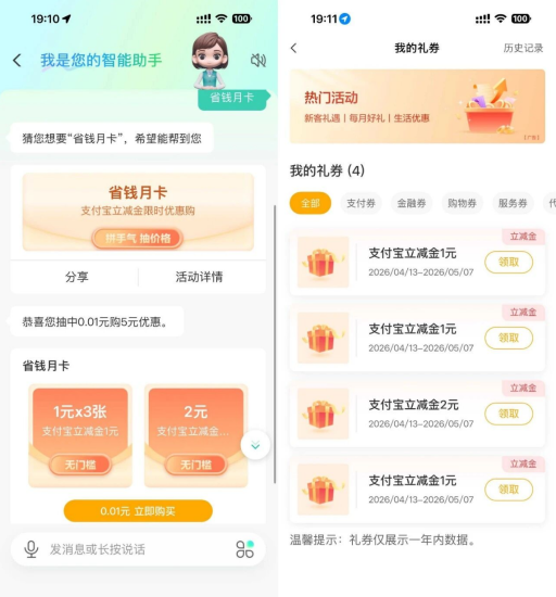 农行抽随机折扣买5亓立减金-汇一线首码网