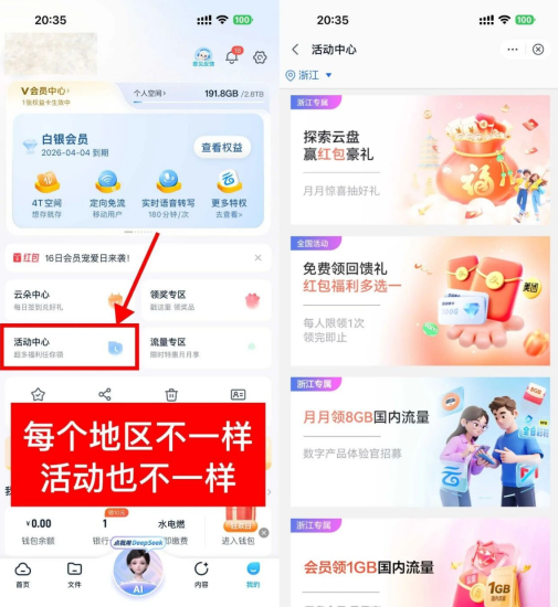 移动云盘取领随机话费或流量-汇一线首码网
