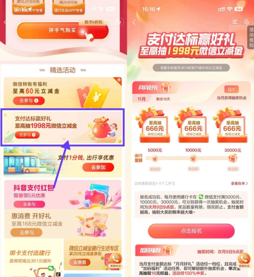 建行消费达标月月开抽立减金-汇一线首码网
