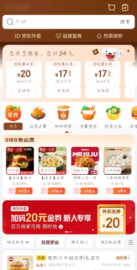 京东外卖领84元超级餐补券-汇一线首码网