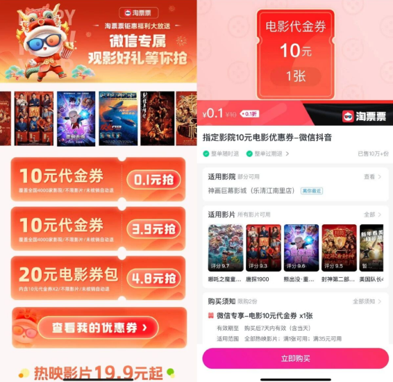 淘票票0.1亓买10亓电影票券-汇一线首码网