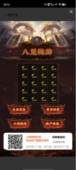 八荒链游,游戏打金,高价回收-汇一线首码网