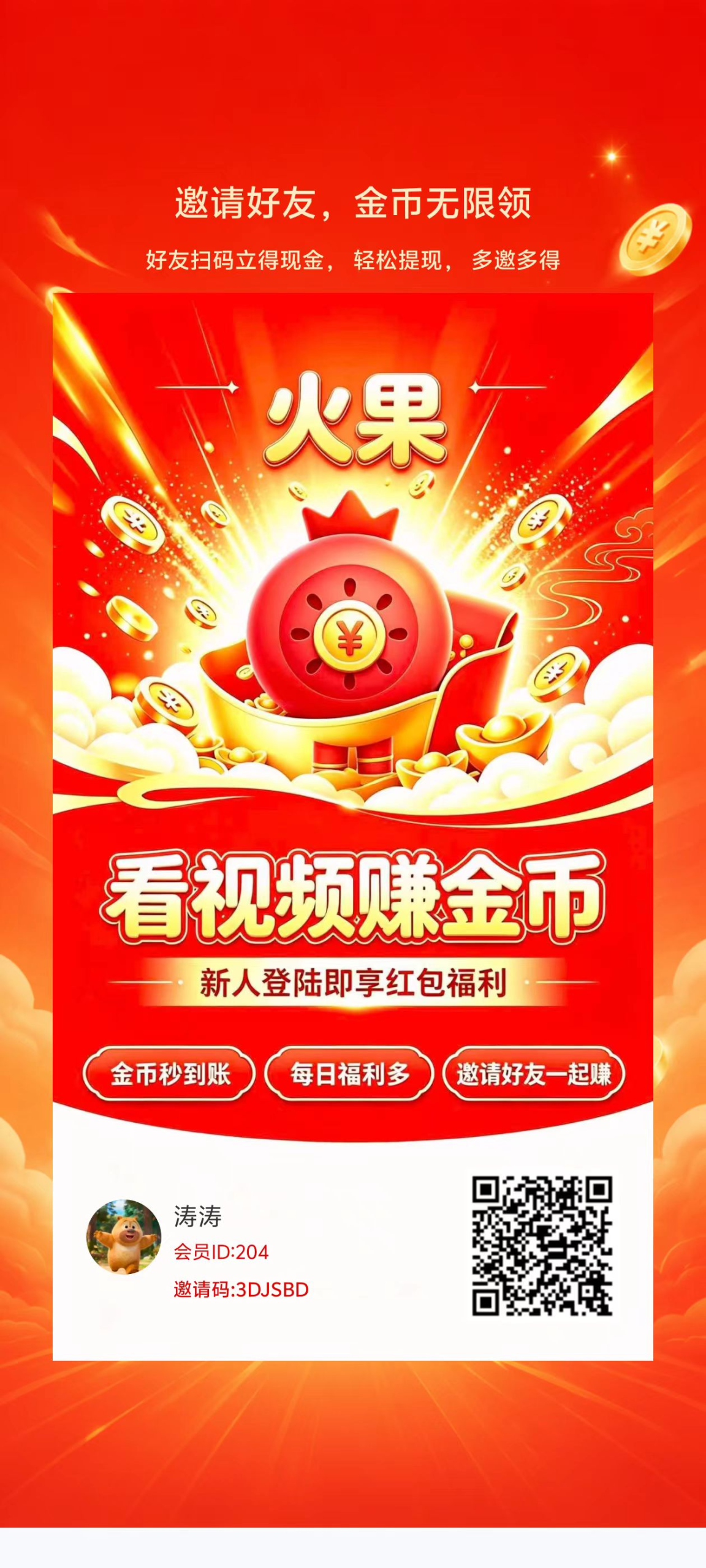 火果首码看广告合规收益来源,顶包0.88元,有补贴.最新上线看广告-汇一线首码网