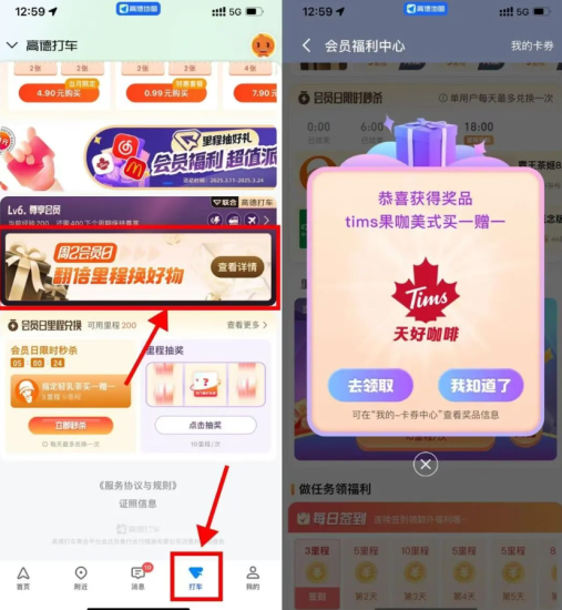 高德地图里程抽奶茶券或会员-汇一线首码网