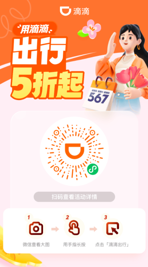 滴滴出行最低五折起-汇一线首码网