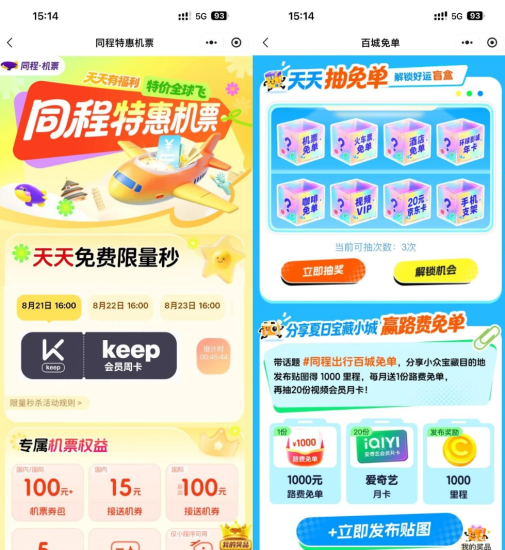 微信每天整点领Keep会员周卡-汇一线首码网