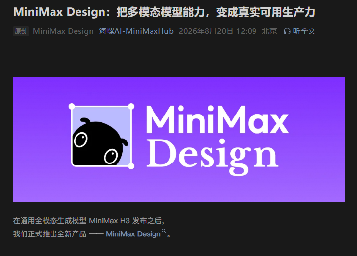 MiniMax自己来做创作平台了,人工智能视频也开始进入到交付阶段-汇一线首码网