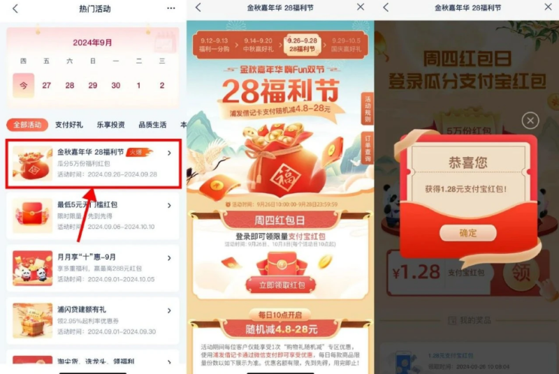 浦发银行每周四领1.28亓红包-汇一线首码网