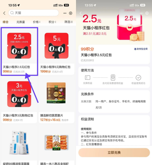 支付宝99积分兑天猫2.5亓红包-汇一线首码网