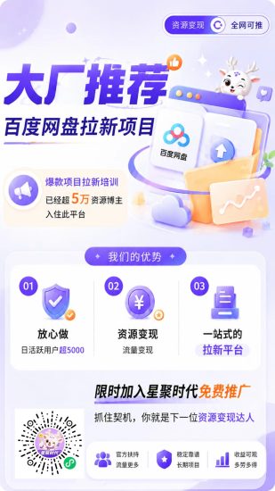 星聚时代,包含多种项目:网盘拉新,微信小游戏看广告,应用推广,小说推文,新渠道,靠谱-汇一线首码网