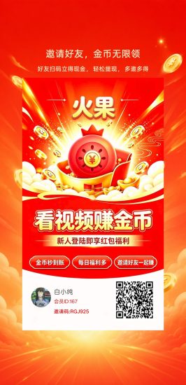 火果首码,零撸看广赚,放水中,保底收益,新品上线-汇一线首码网