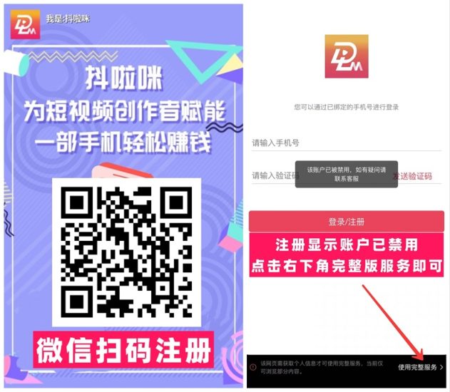抖啦咪应用拉新平台加入流程:注册详细步骤,官方邀请码219752发布-汇一线首码网