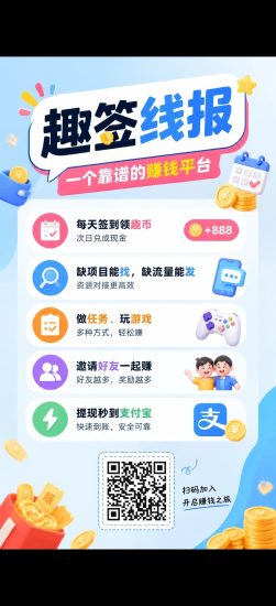 趣签线报零撸,签到赚米,趣签线报,一个靠谱的线报平台-汇一线首码网
