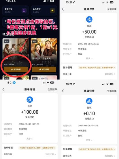 钻石大亨,刚出一秒送88元,亲测零投资一元起提现秒到账无手续-汇一线首码网