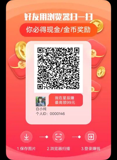 星辰赚,零撸广告赚,保底收益,放水中,新品上线-汇一线首码网