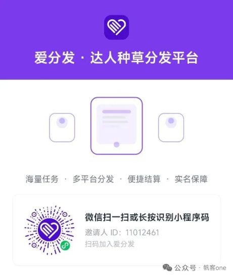 爱分发平台接广告赚钱，零粉也能接广，分分钟转奶茶钱-汇一线首码网