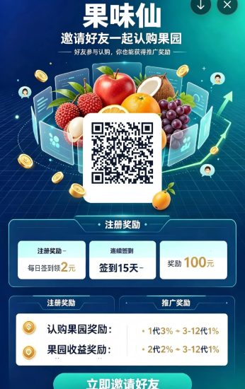 新出的零撸项目(果味仙)首码注册官方平台入口官方平台入口链接每天签到赠两元-汇一线首码网