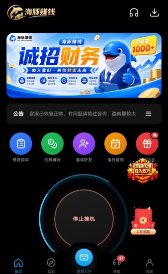 海豚赚钱挂机收益+悬赏任务平台 每日点击挂机即可！-汇一线首码网