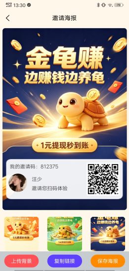 金龟赚,新人给0.5元 简单操作-汇一线首码网