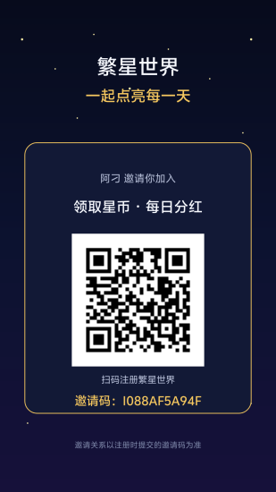 繁星首码,每天领星币获分红-汇一线首码网