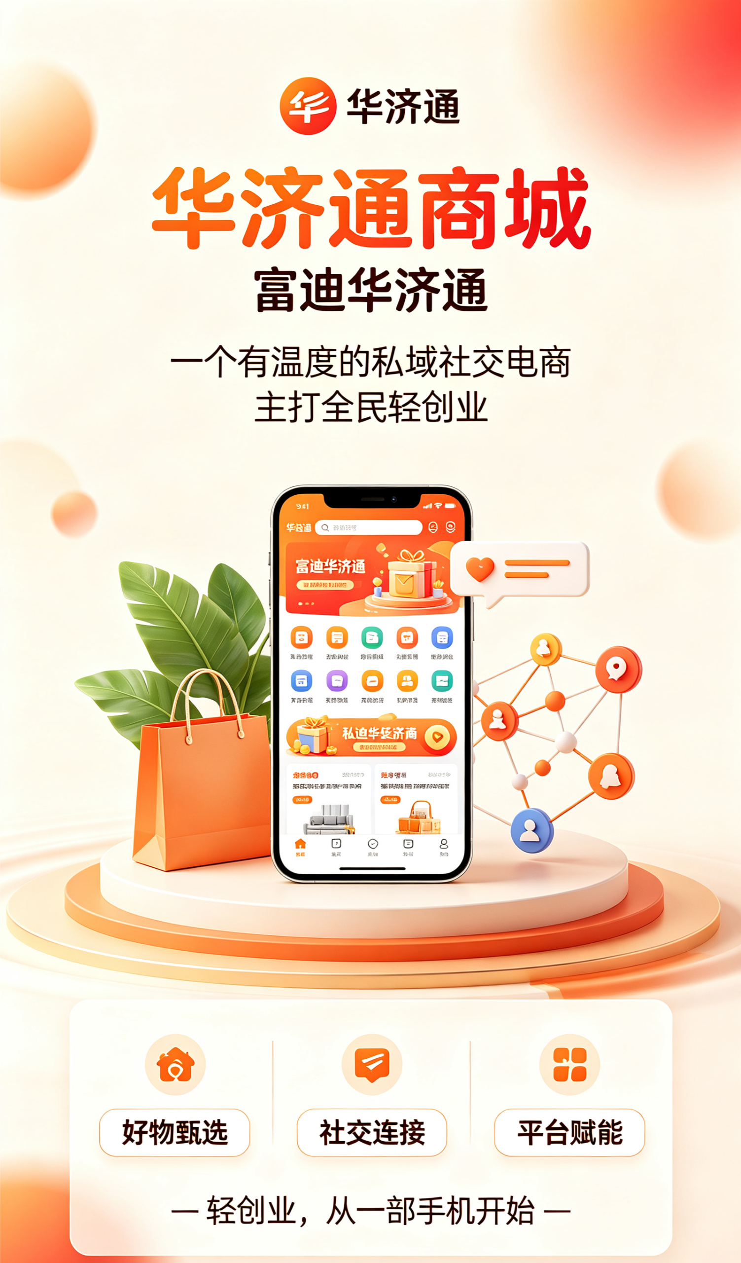 华济通简介,富迪华济通最新上线,华济通商城模式制度解锁,操作步骤指南-汇一线首码网