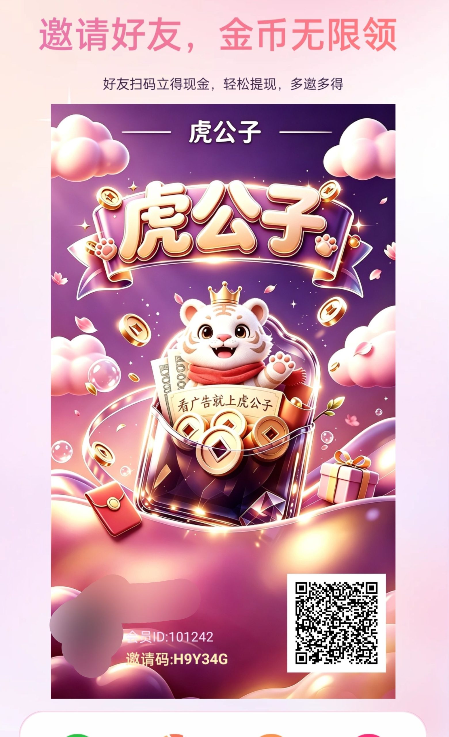 首码虎公子，看一个广告0.88元左右，一天几十-汇一线首码网