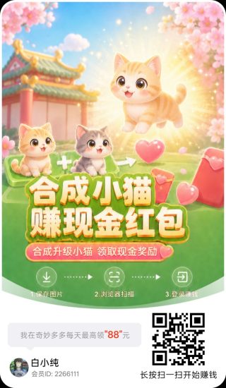 奇妙多多,新品零撸合成广赚玩法,保底收益高,放水中-汇一线首码网