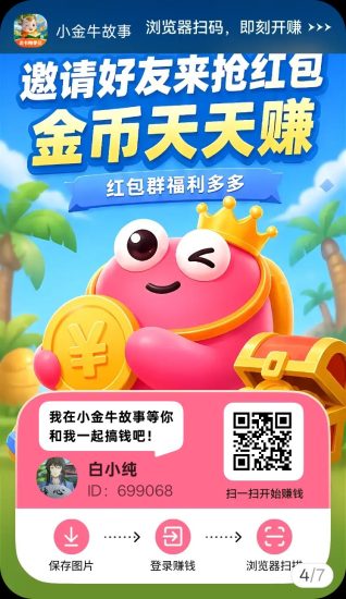 小金牛故事,零撸广赚,放水中,新品上线-汇一线首码网