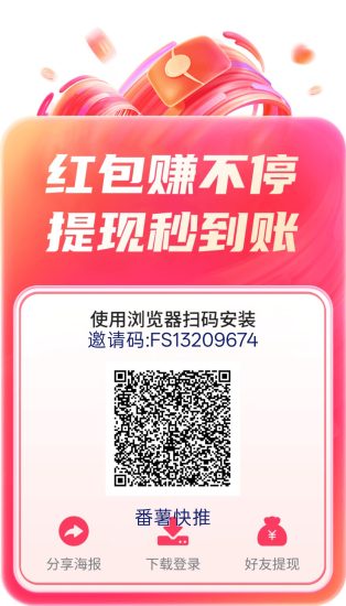 番薯快推,零撸广赚,保底收益,新品上线,放水中-汇一线首码网