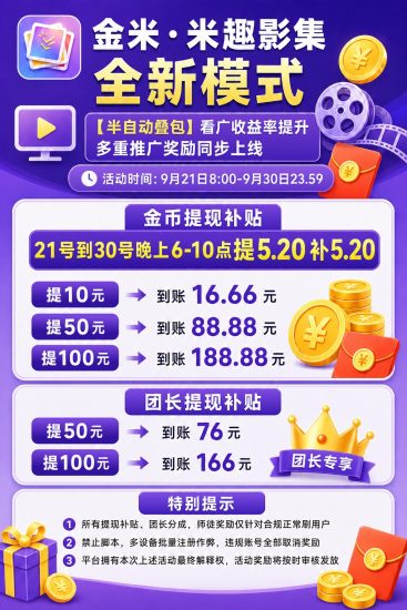 米趣影集，首码上线，对接个人和团长。-汇一线首码网