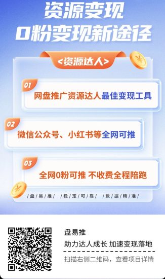 盘易推注册入驻流程:网盘拉新顶级渠道,官方邀请码772841出炉!-汇一线首码网