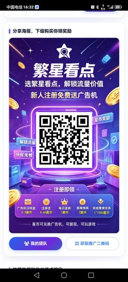首码，繁星看点，零撸星币，速度上车占位吃肉-汇一线首码网